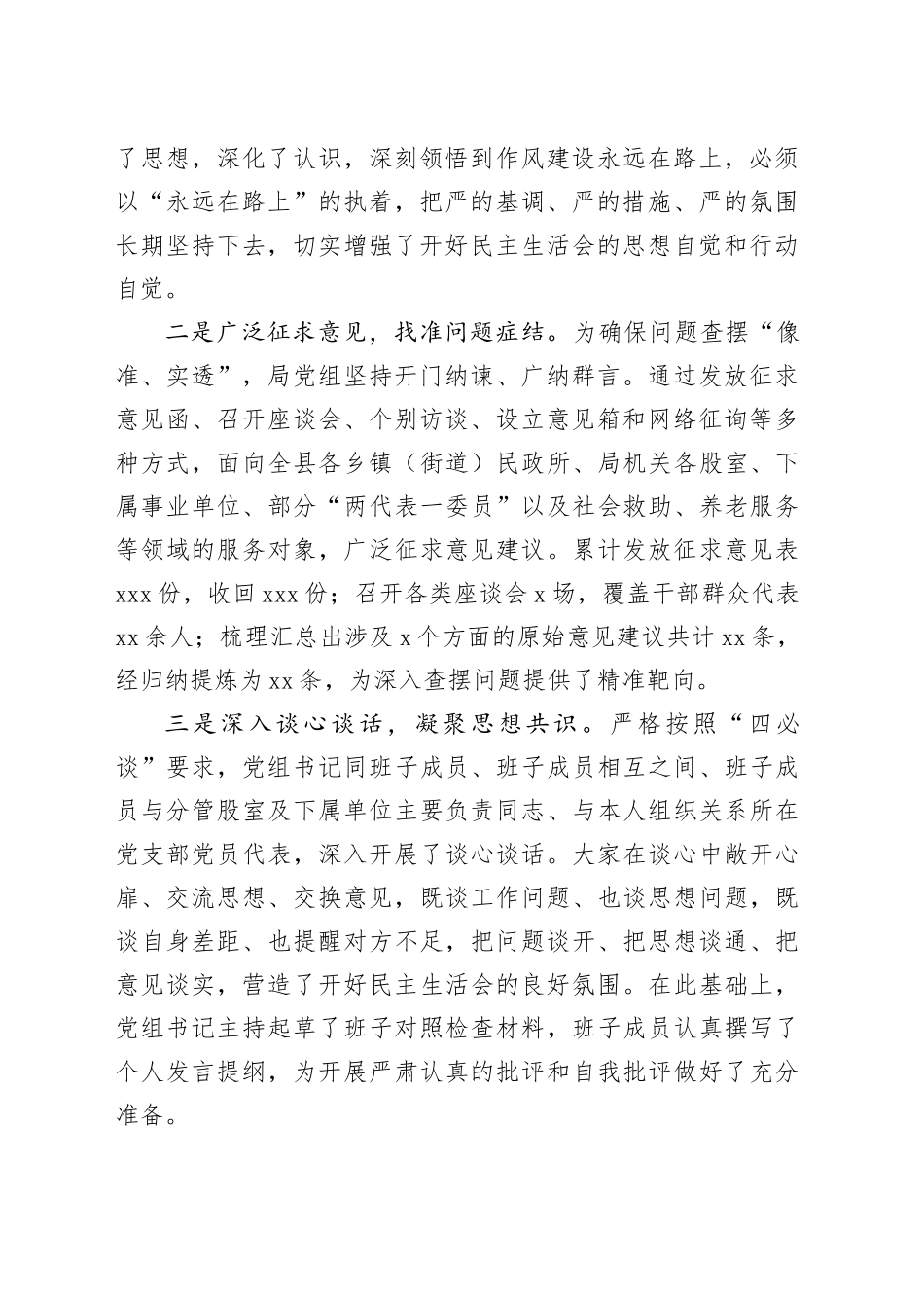 民政局党组2025年度民主生活会班子对照检查材料（带案例）20260128_第2页