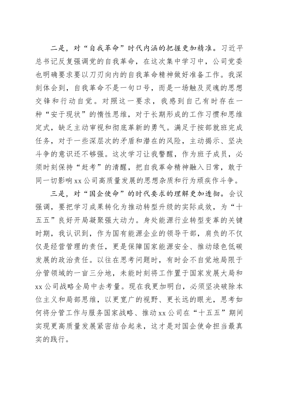 民主生活会会前专题学习研讨发言材料20260202_第2页