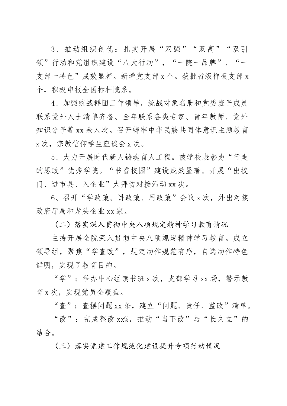 某高校党委书记抓基层党建工作述职报告_第2页