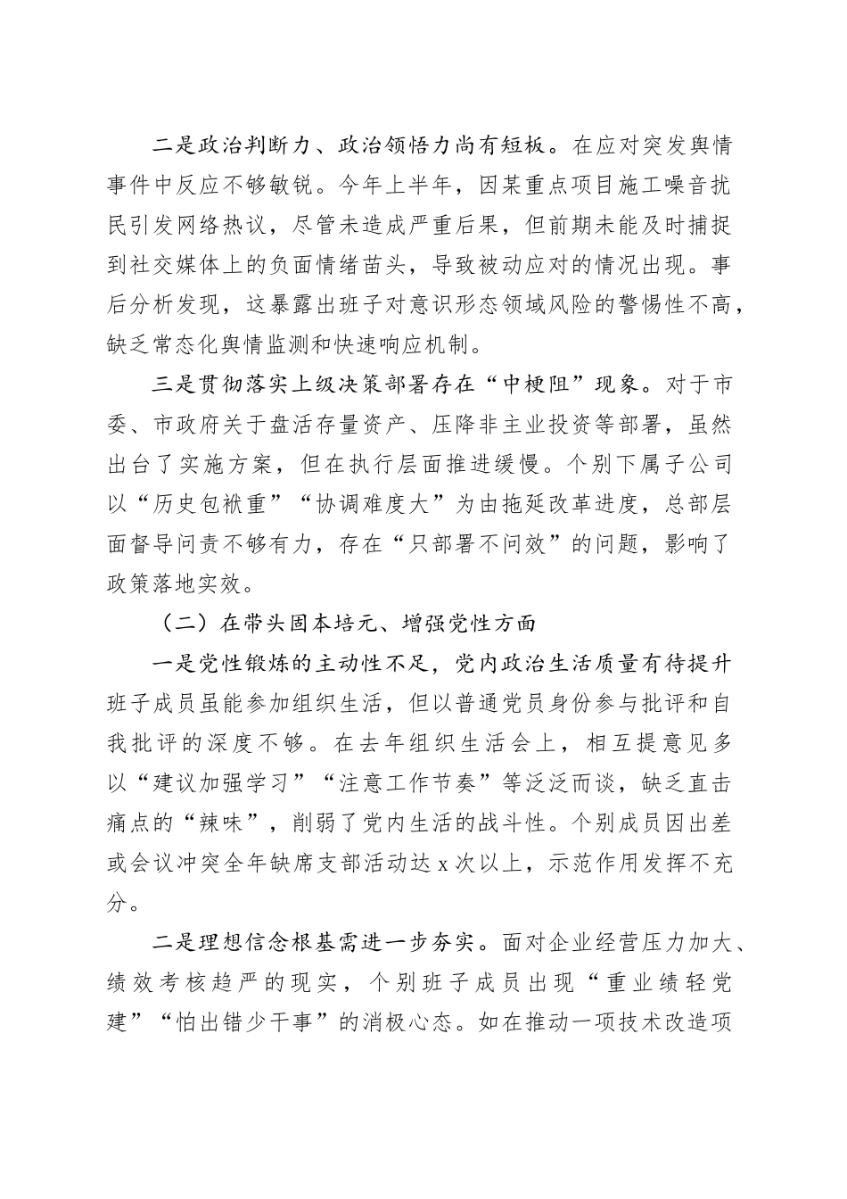 某国企领导班子2025年度民主生活会对照检查材料20260128_第2页