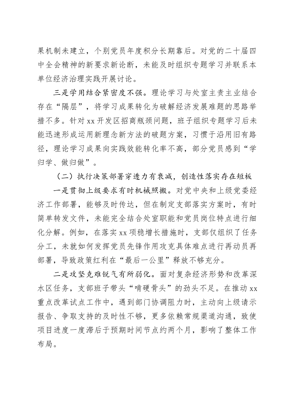 某经济发展党支部2025年度组织生活会班子对照检查材料（六个对照）20260123_第2页