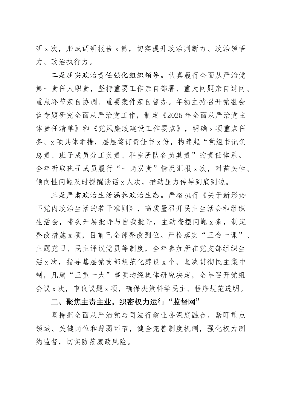 某局党组书记2025年度全面从严治党述责述廉报告20260121_第2页