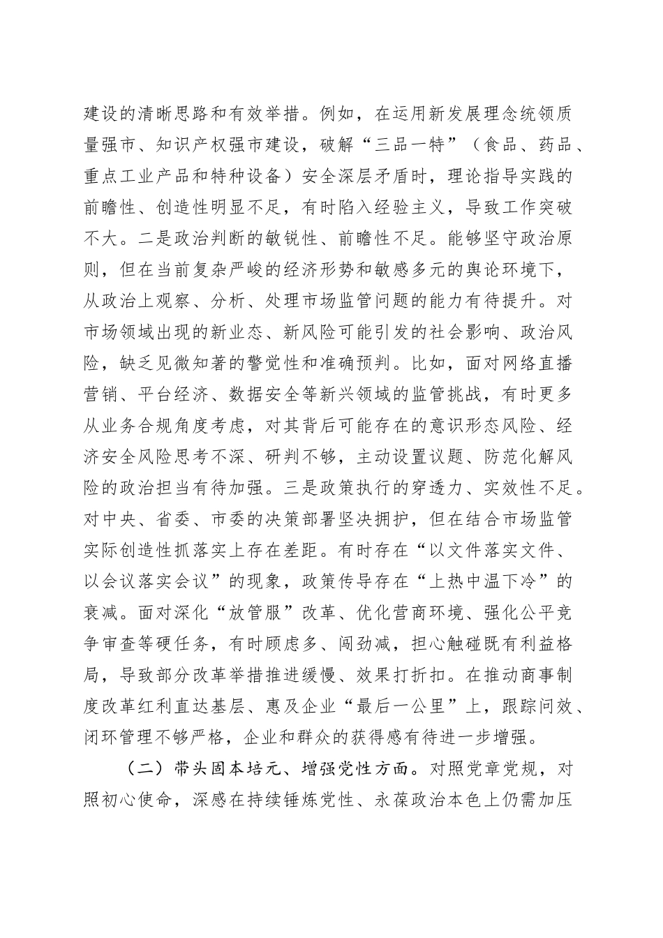 某局党组书记2025年度专题民主生活会对照检查发言材料（“五个带头”）20260121_第2页