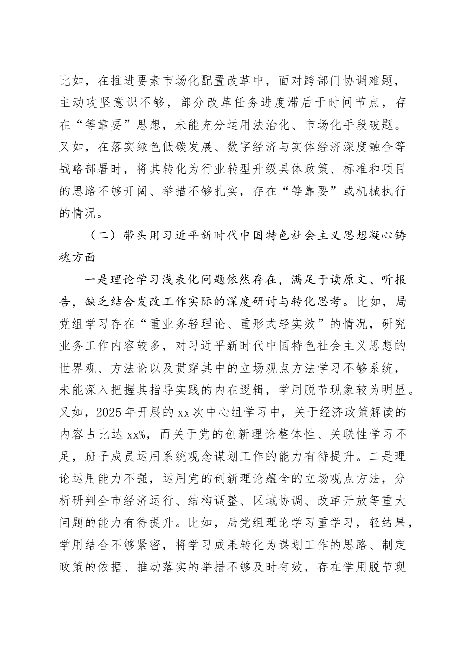 某区发改局党组领导班子2025年度民主生活会对照检查材料20260204_第2页