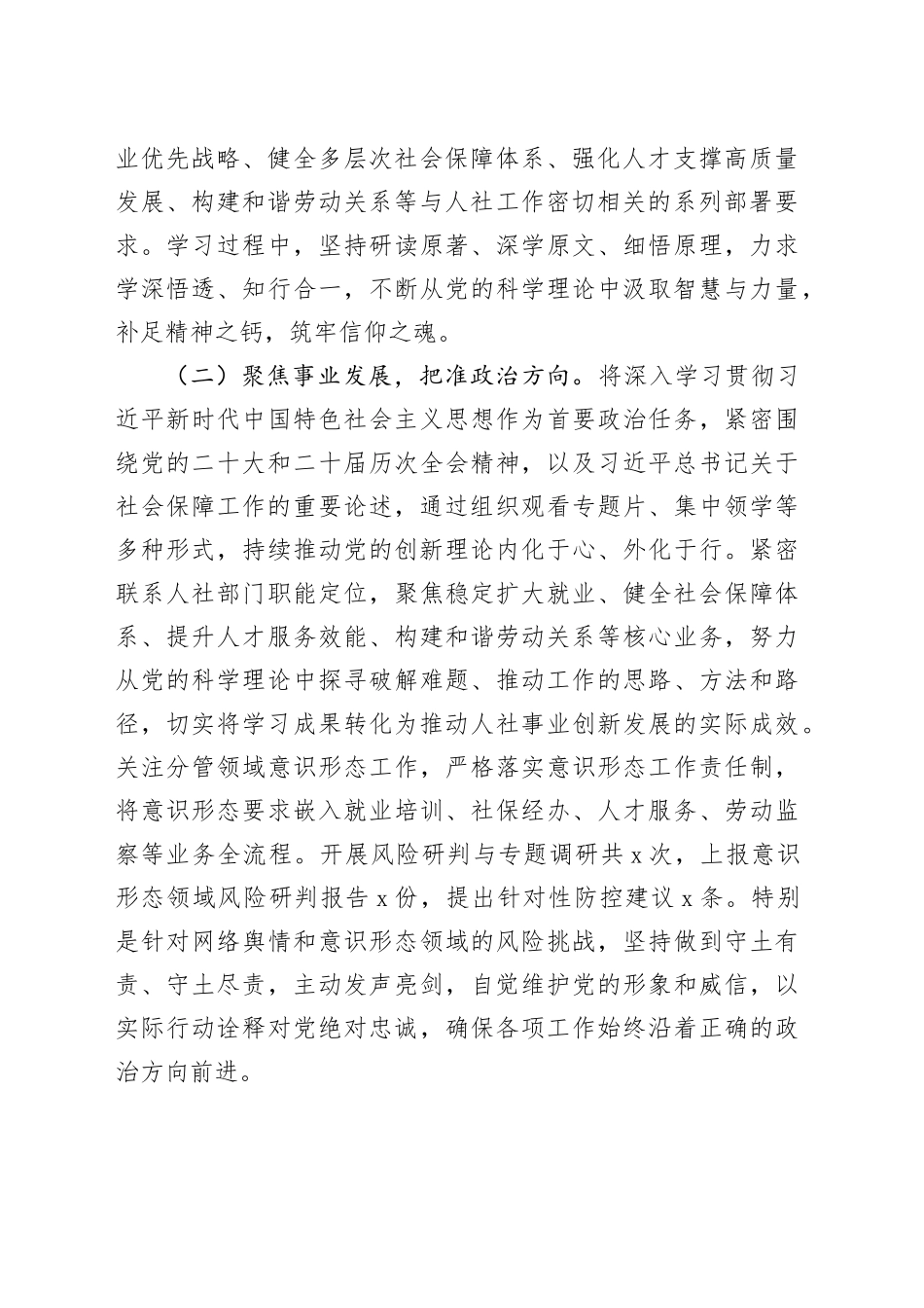 某区人社局局长2025年述德述职述廉总结_第2页