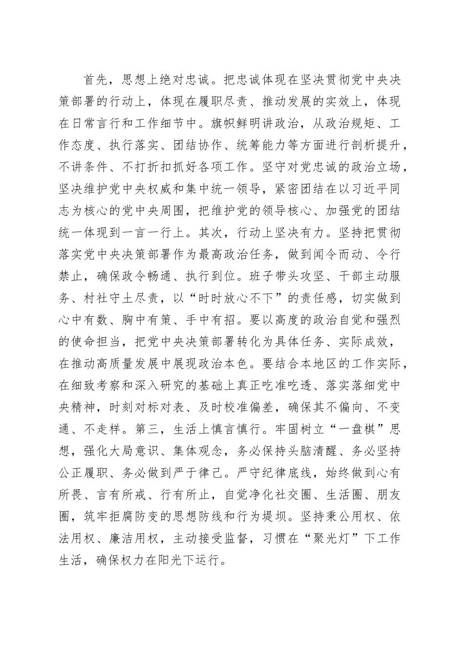 某区委书记在街道党（工）委书记座谈会上的讲话提纲_第2页