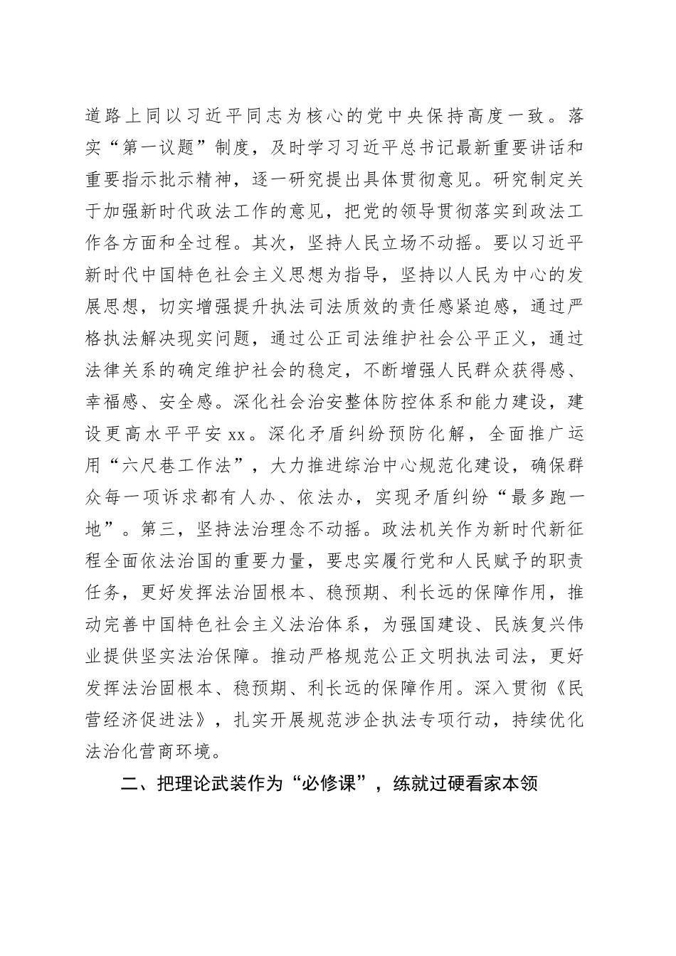 某区政法委书记在2025年民主生活会会前集中学习研讨会上的总结讲话20260121_第2页