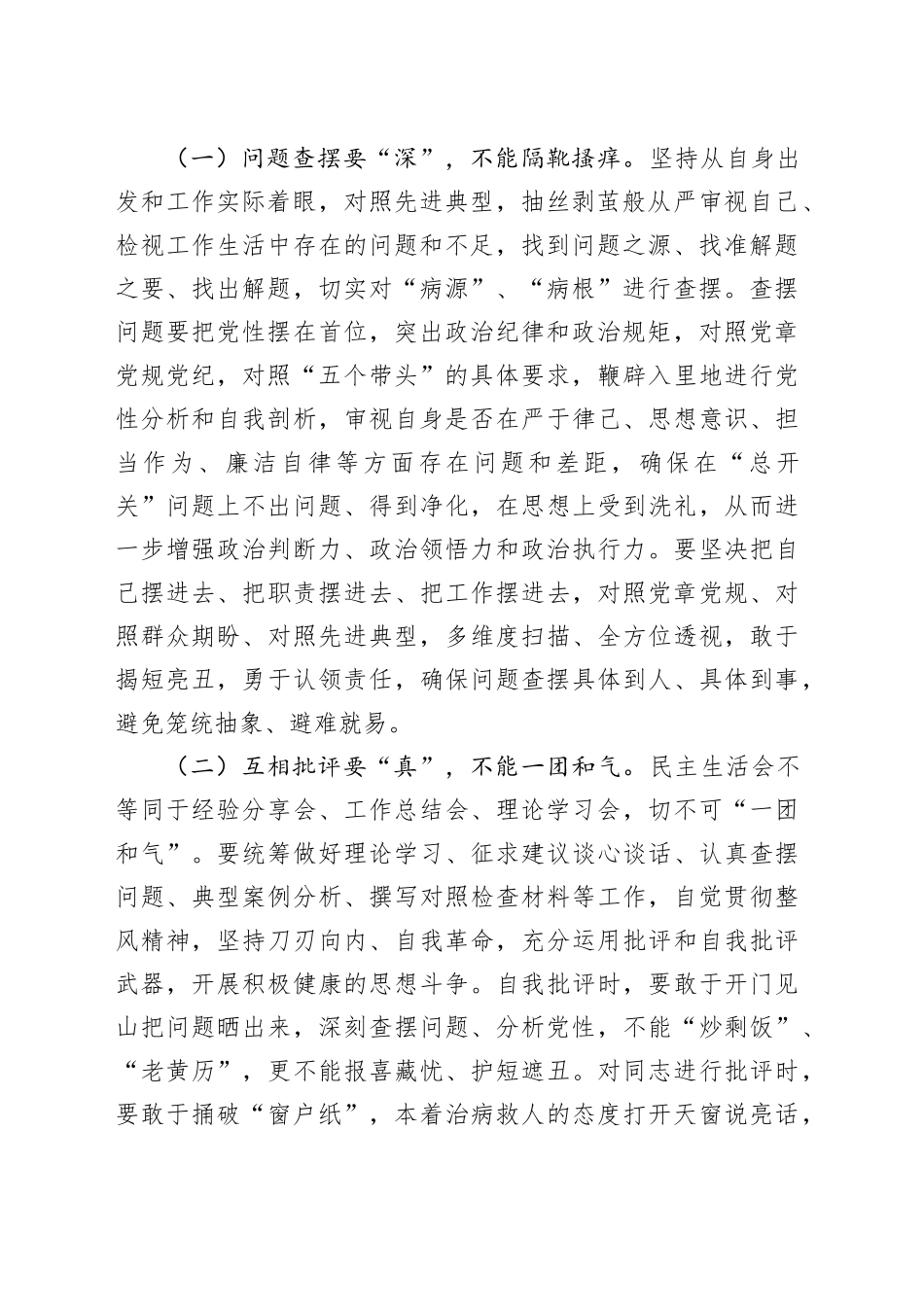 某区直部门党组书记在2025年民主生活会前集中学习研讨会上的讲话提纲20260121_第2页