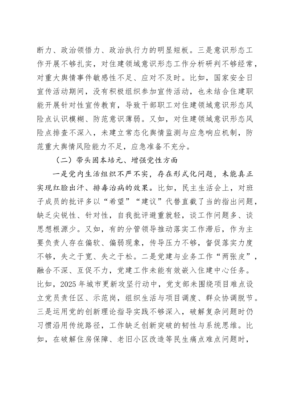 某区住建局主要领导2025年民主生活会个人发言提纲20260130_第2页
