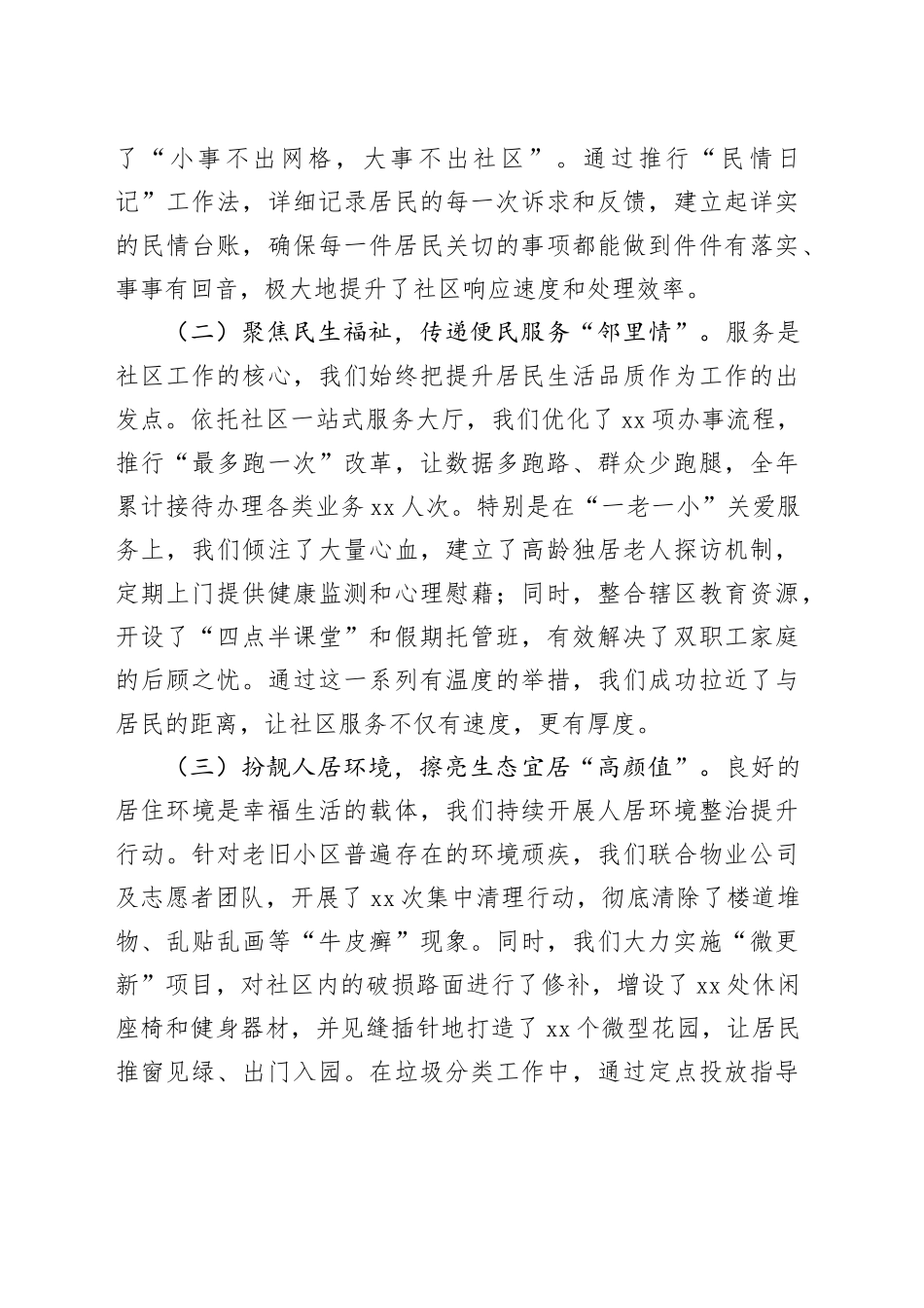 某社区2025年工作总结及2026年工作计划_第2页