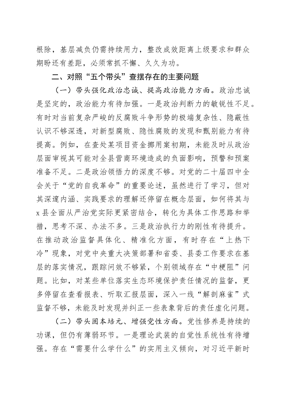 某县纪委书记、监委主任2025年度民主生活会对照检查材料20260121_第2页