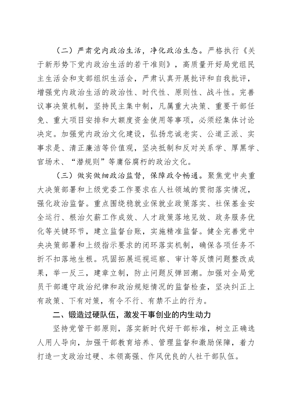 某县人力资源和社会保障局2026年坚持全面从严治党工作要点_第2页