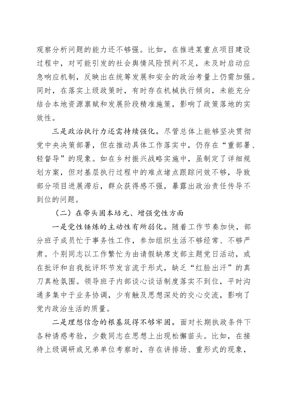 某县委领导班子2025年度民主生活会对照检查材料20260128_第2页