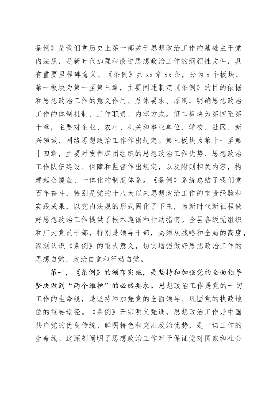 某县委书记在全县思想政治工作会议上的讲话_第2页