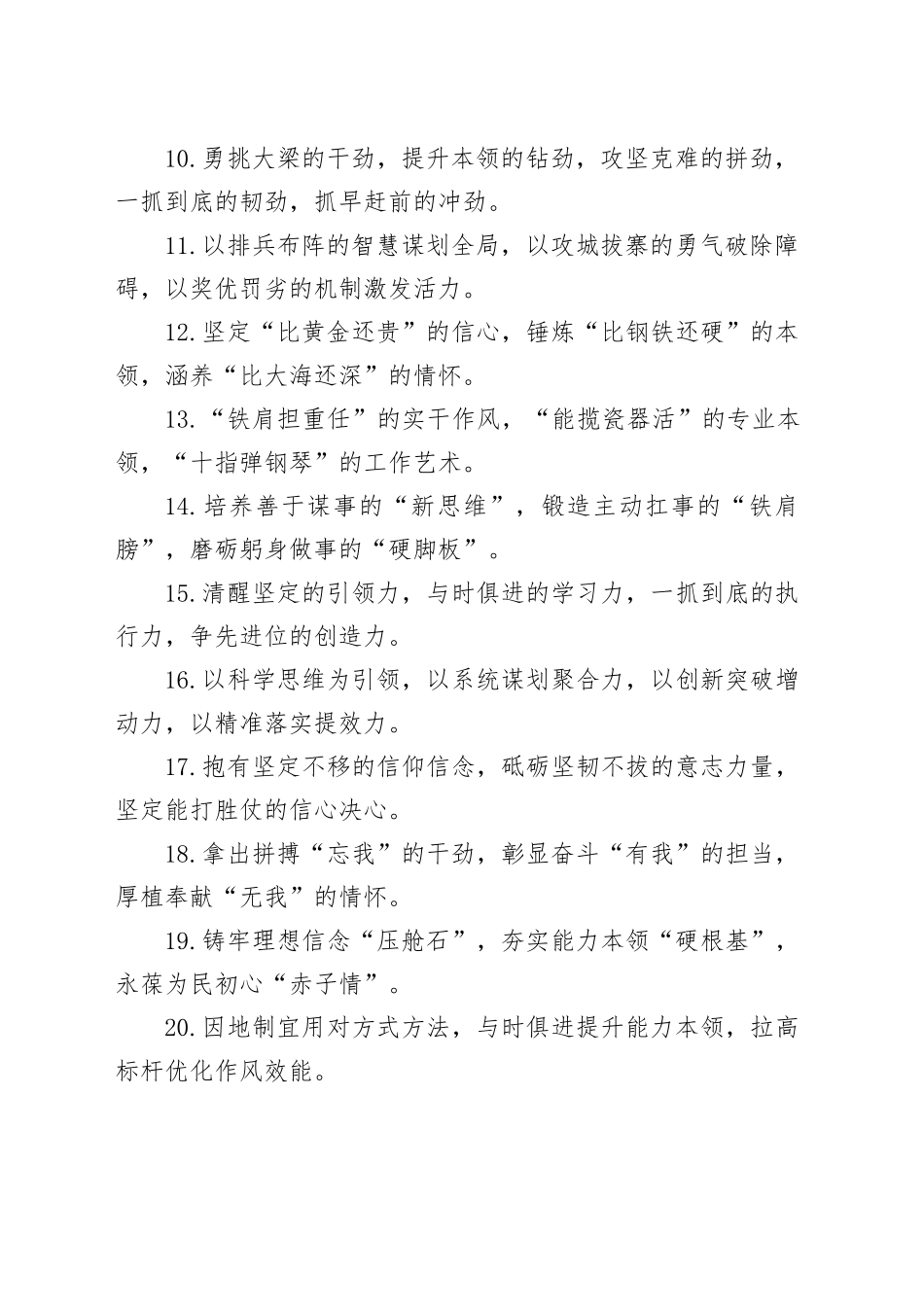 能力素质类排比句（20260125）_第2页