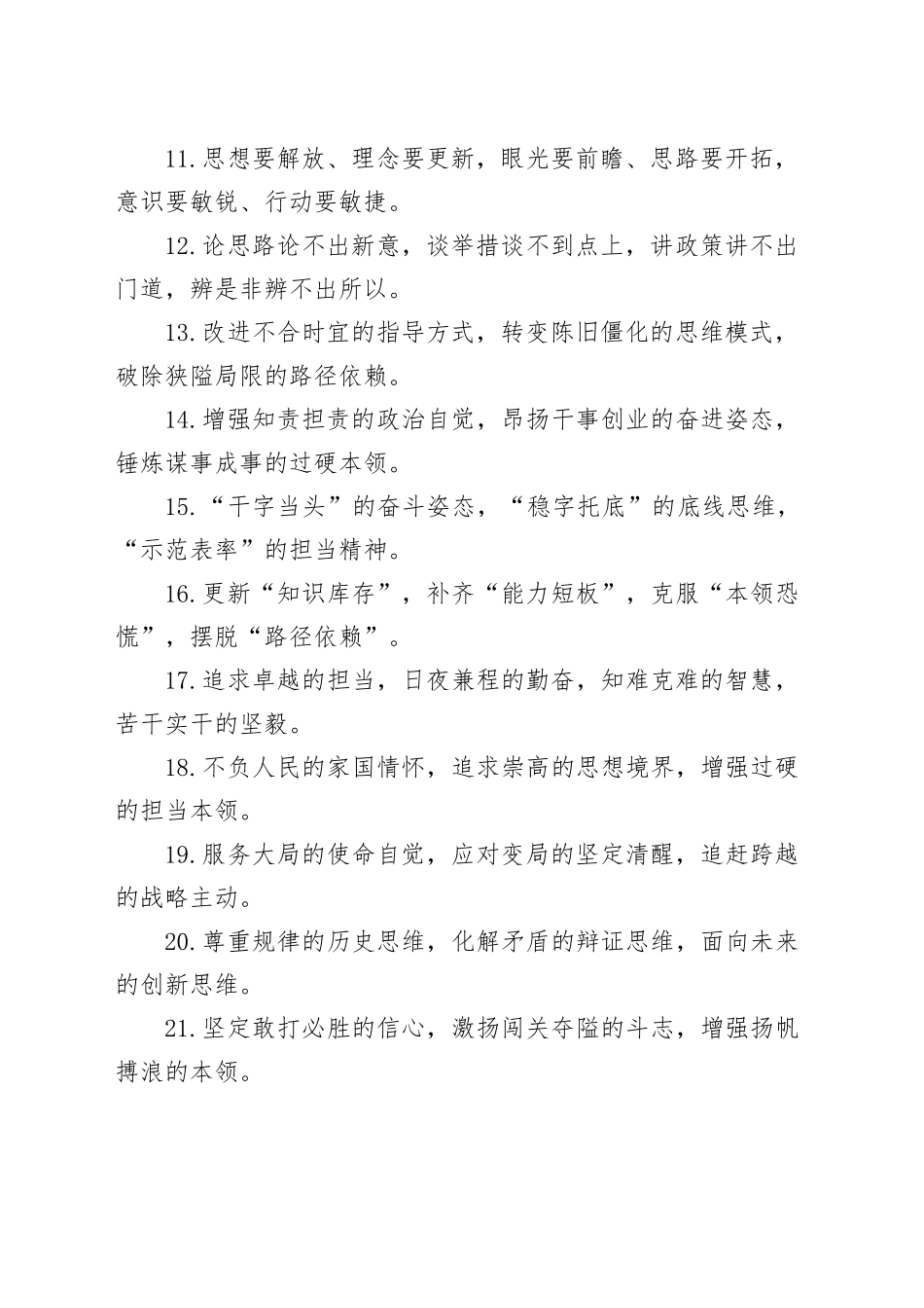 能力素质类排比句（20260126）_第2页