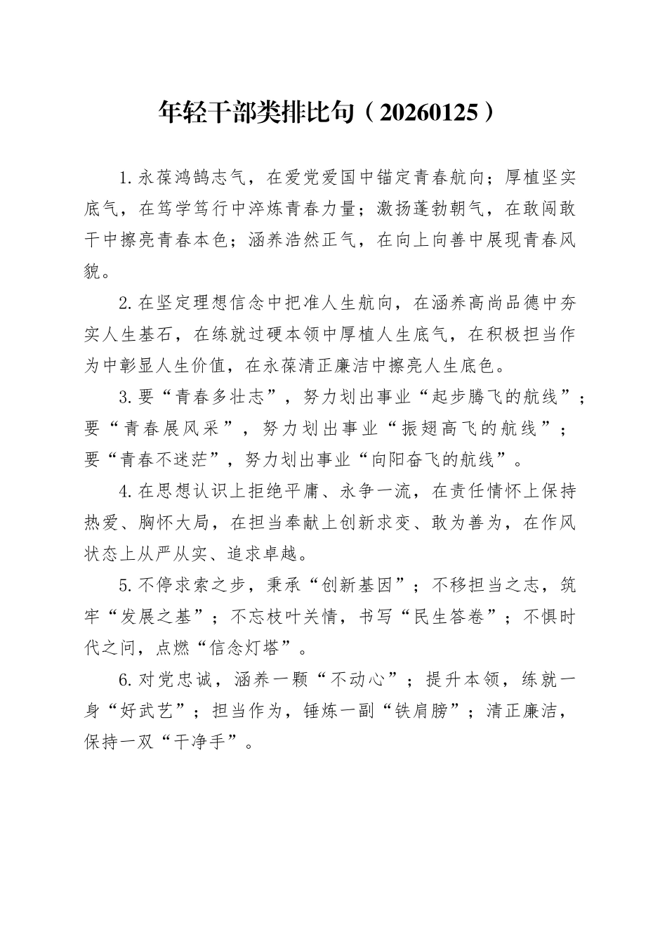 年轻干部类排比句（20260125）_第1页