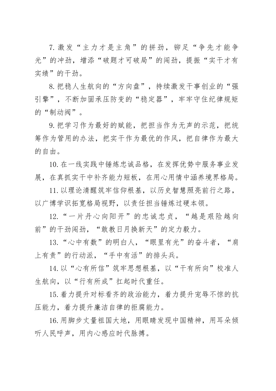 年轻干部类排比句（20260125）_第2页