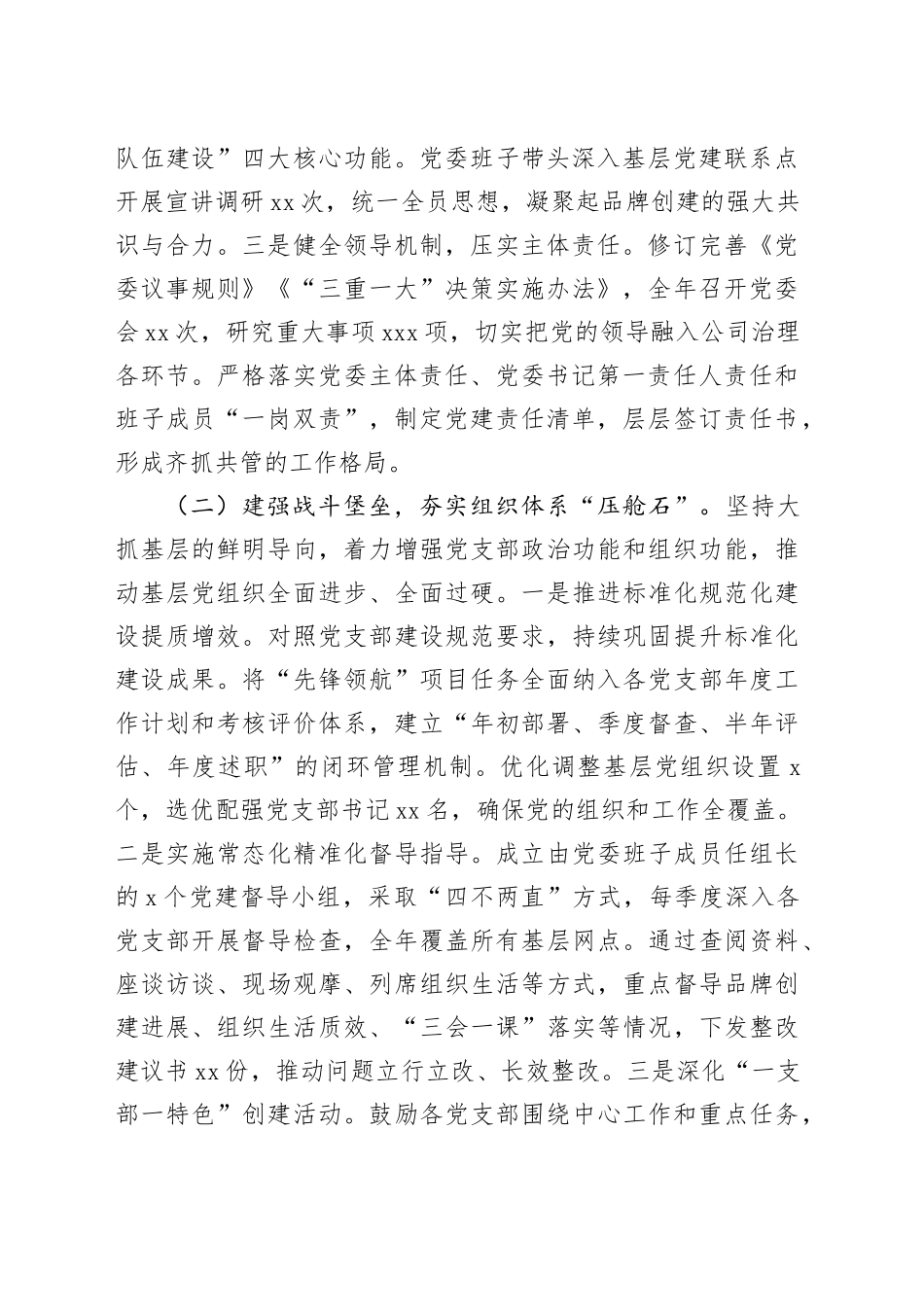 农村商业银行党委2025年度抓基层党建工作述职报告_第2页