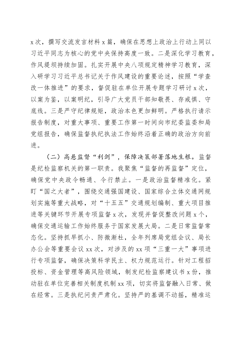 派驻检监察组组长2025年度述职报告_第2页