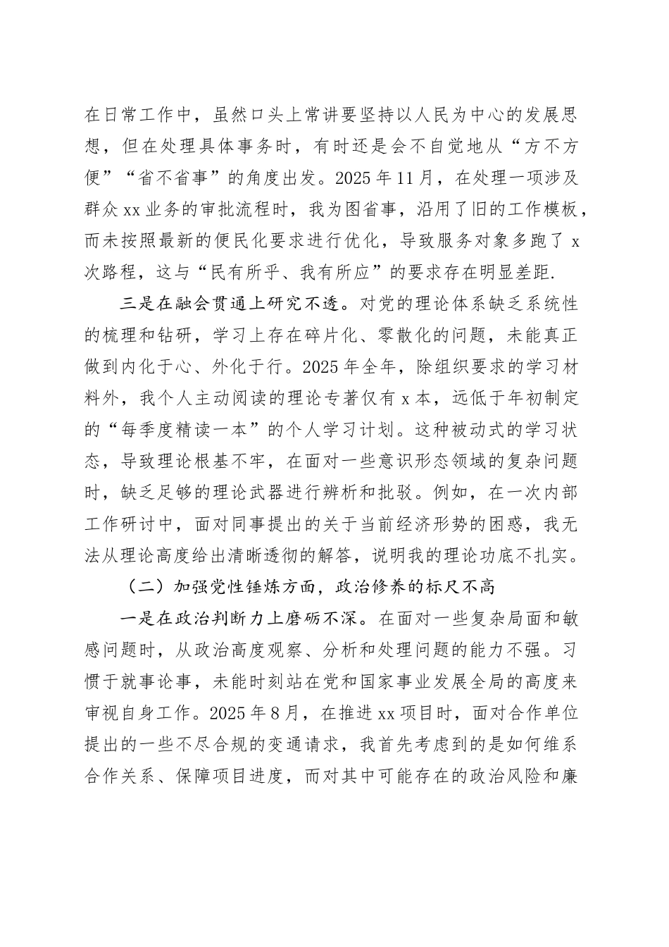 普通党员2025年度组织生活会个人对照检查材料（五个对照）20260123_第2页