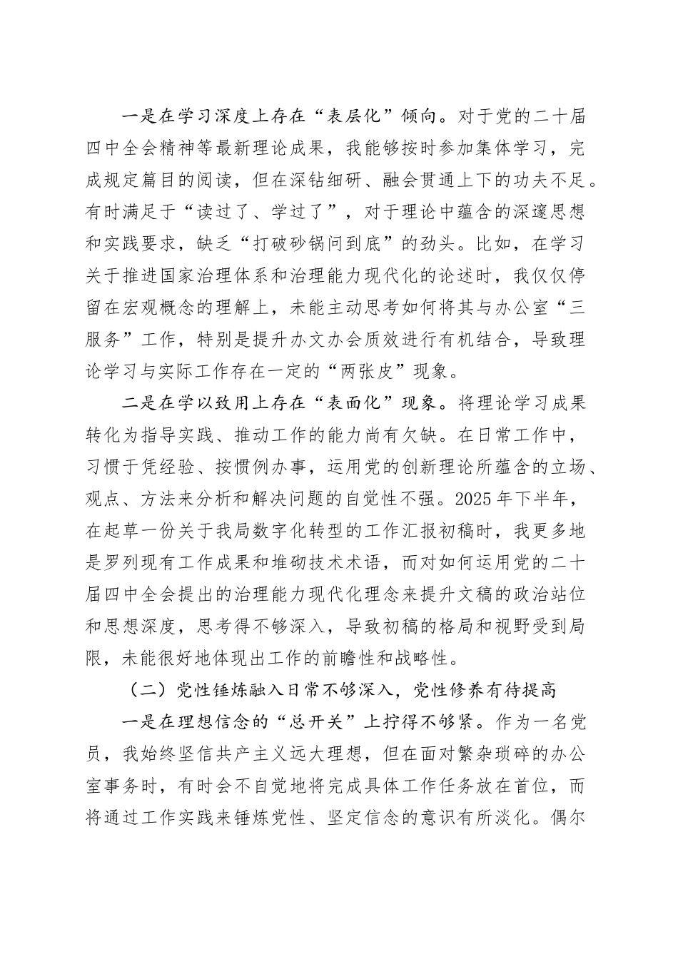 普通党员2025年组织生活会对照检查材料合集（3篇）20260123_第2页