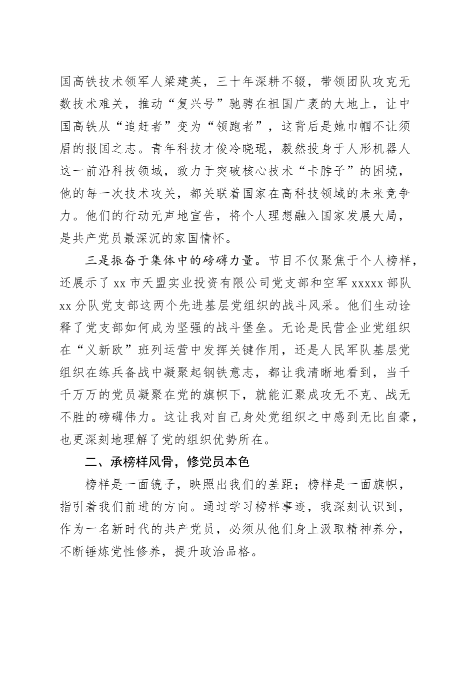 普通党员观看《榜样10》专题节目心得体会_第2页