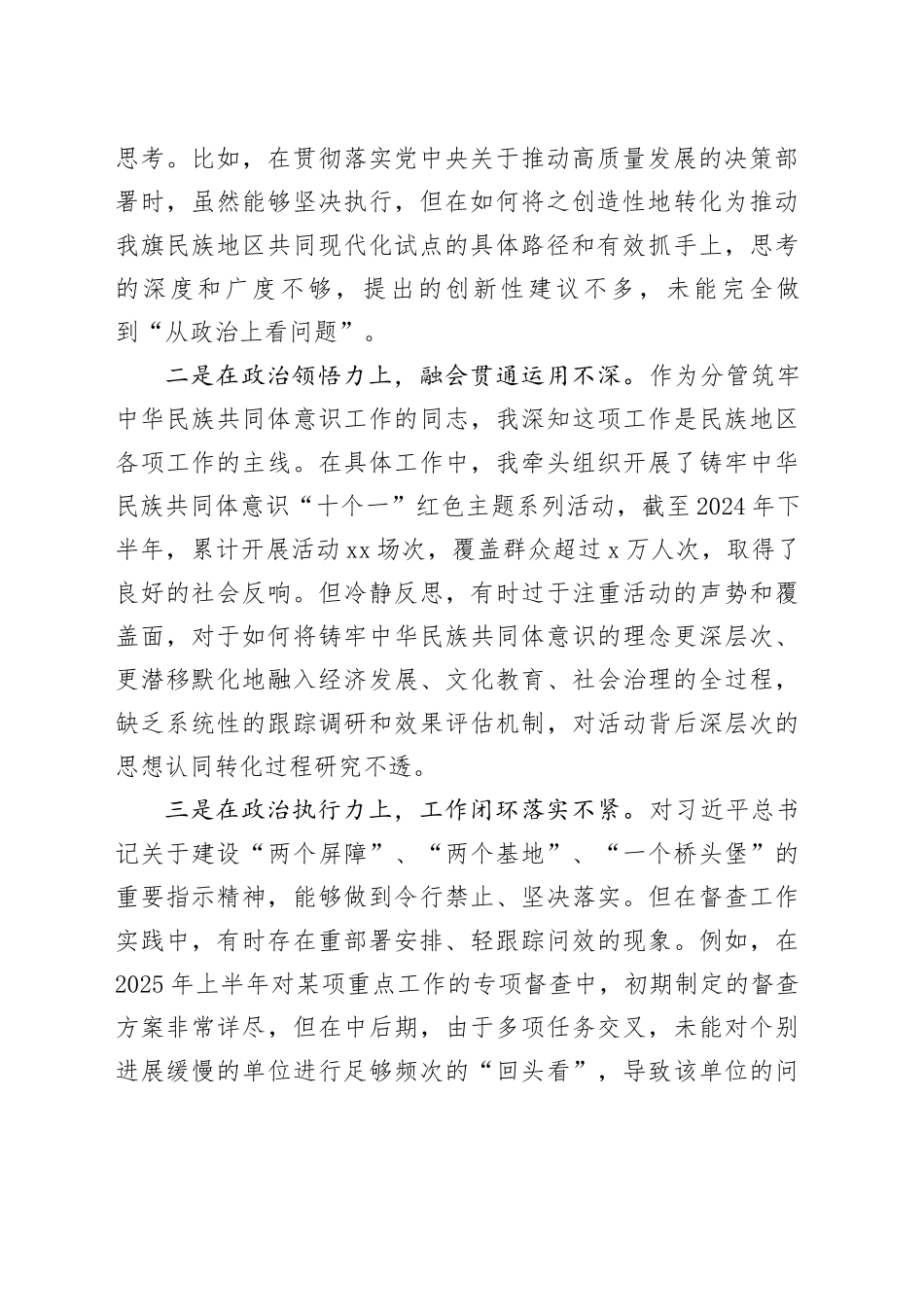 旗委办副主任2025年度民主生活会个人对照检查材料（带案例）20260121_第2页