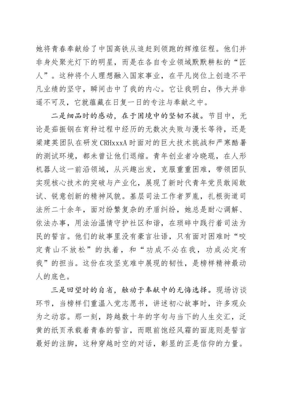 青年党员观看《榜样10》专题节目心得体会_第2页