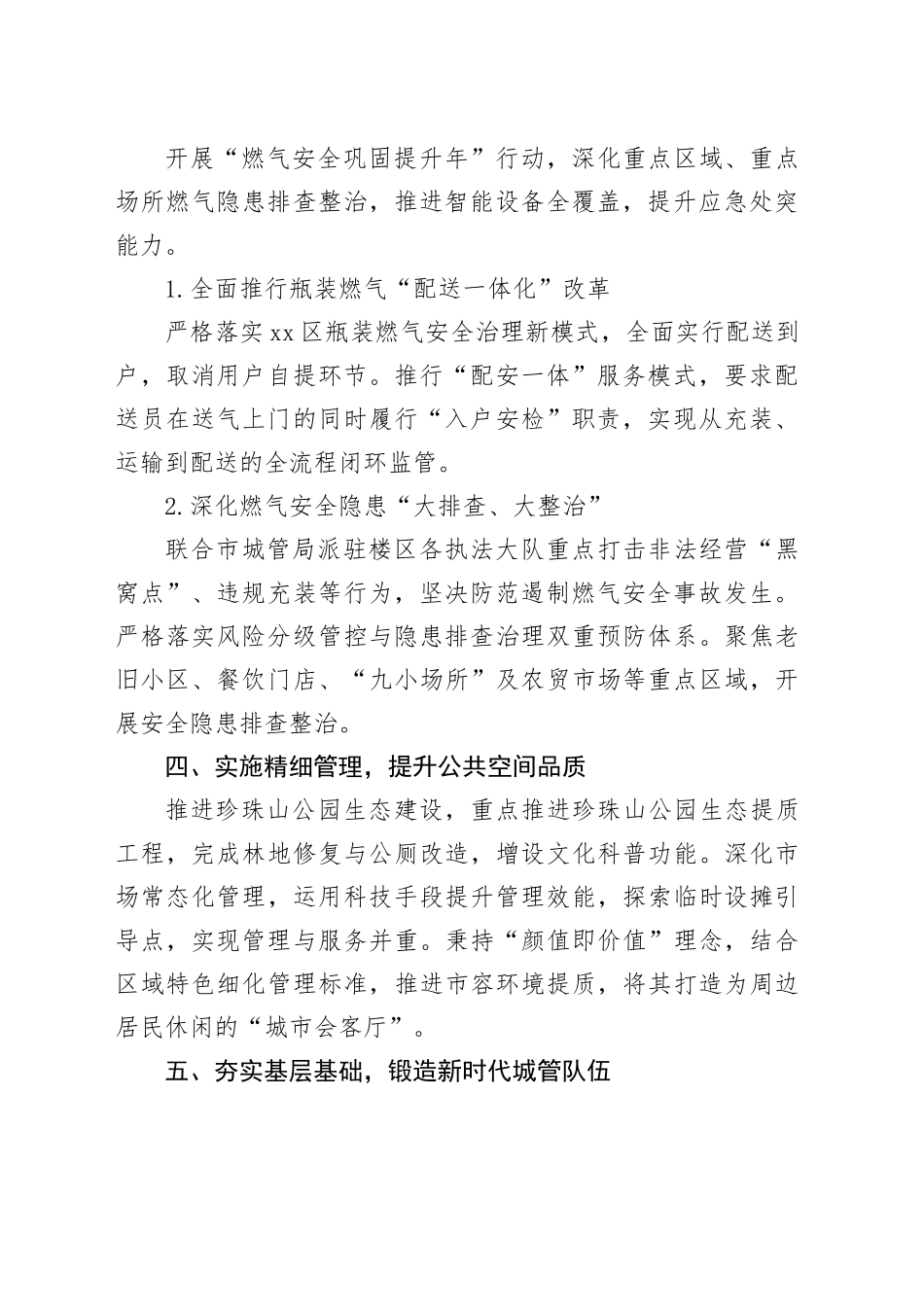 区城管局2026年工作思路_第2页