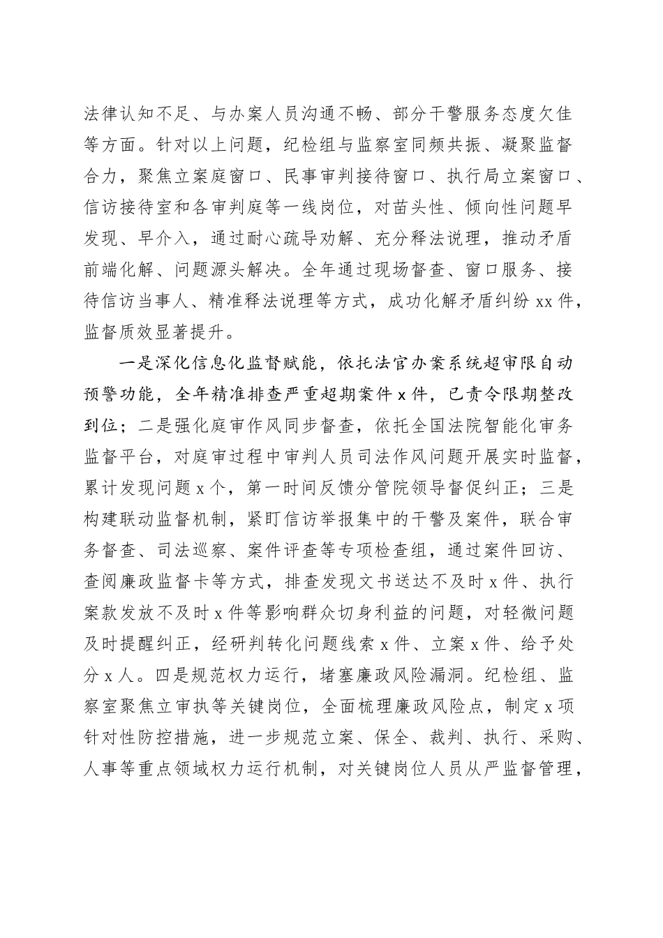 区法院党组成员、派驻纪检组组长2025年度述职报告_第2页