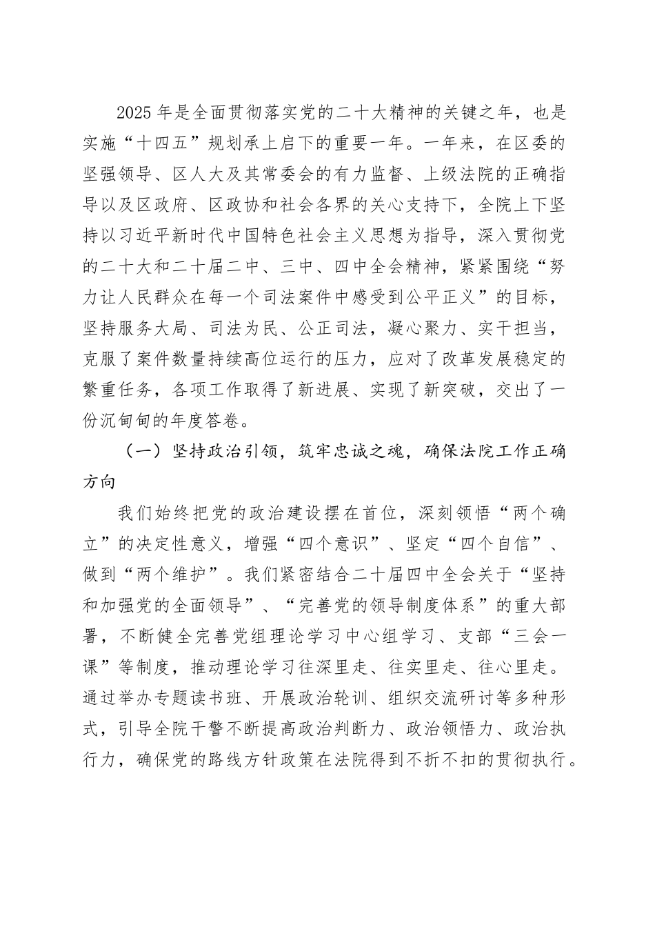 区法院在2025年度全院工作总结大会上的讲话合集（3篇）_第2页