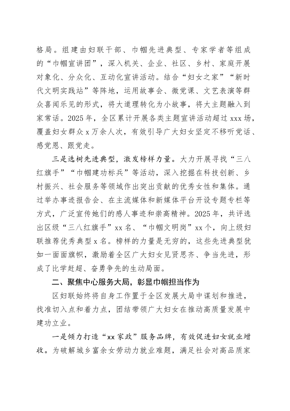 区妇联2025年度工作总结_第2页