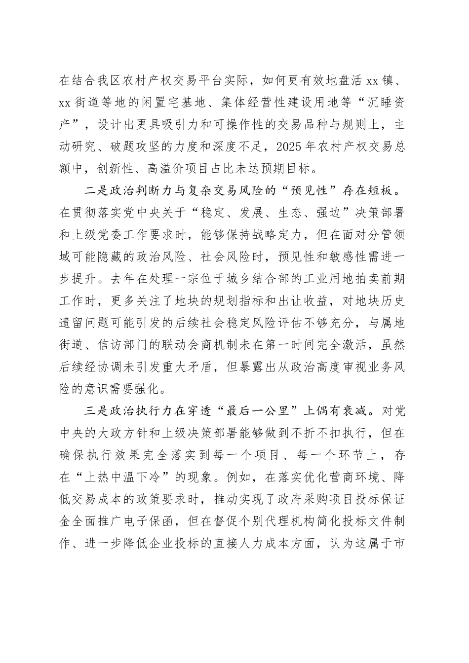 区公共资源交易中心副主任2025年度民主生活会个人对照检查材料（五个带头）20260130_第2页