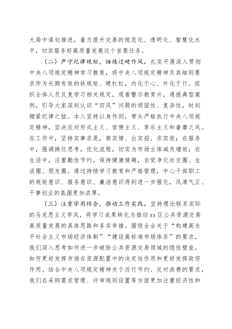 区公共资源交易中心主任2025年度述职述德述廉报告_第2页