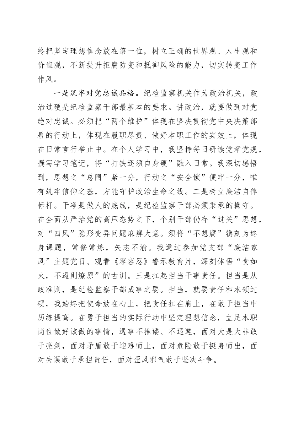 区纪委主任在集中学习二十届中央纪委五次全会精神时的研讨发言_第2页