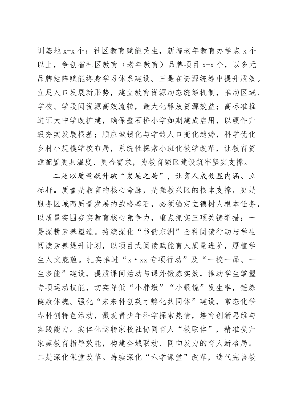 区教体局2026年工作计划_第2页