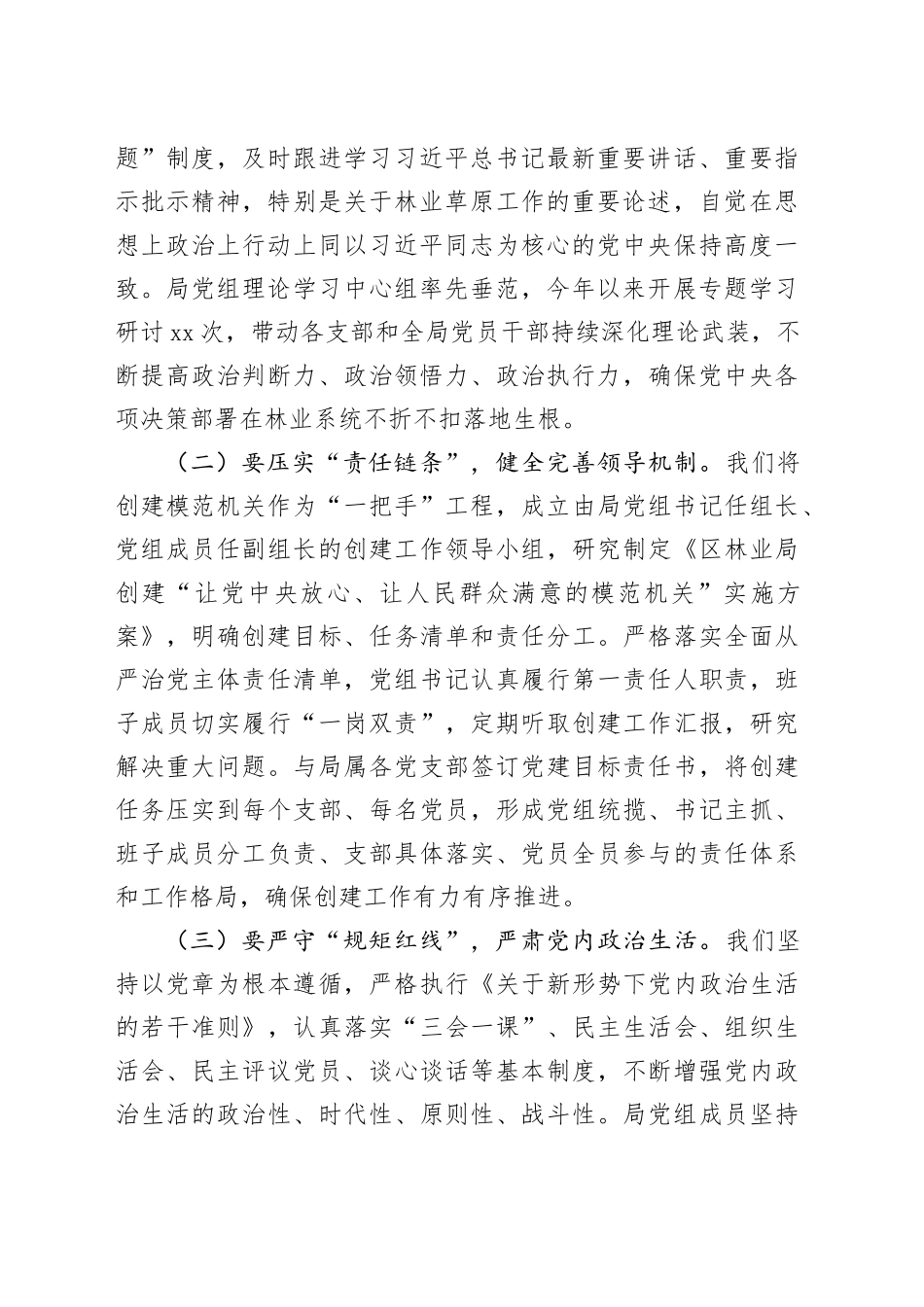 区林业局创建模范机关经验交流材料_第2页