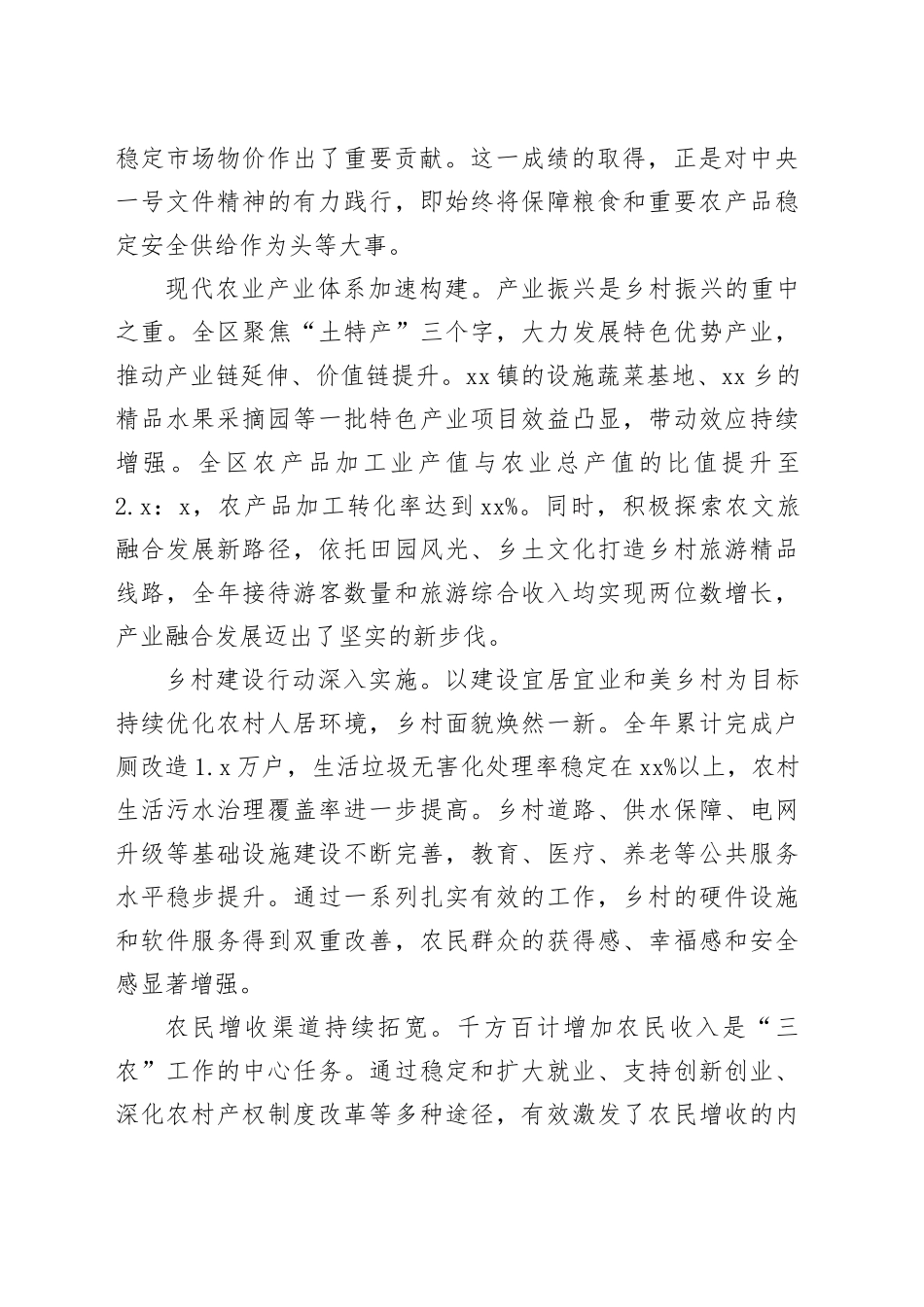 区农业农村局在区委九届九次全会暨区委经济工作会议上的讲话_第2页