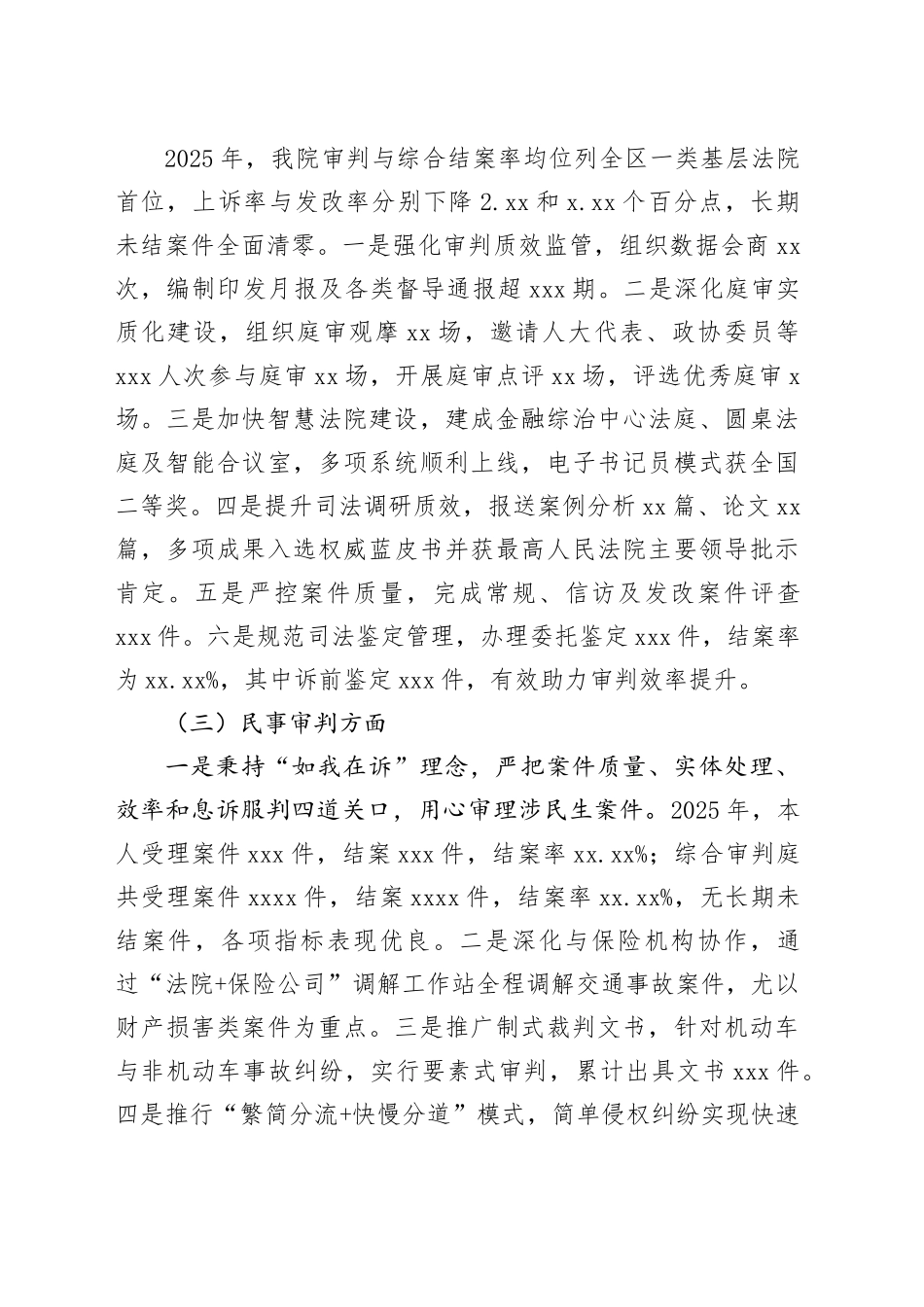 区人民法院党组成员、副院长2025年度述职报告_第2页