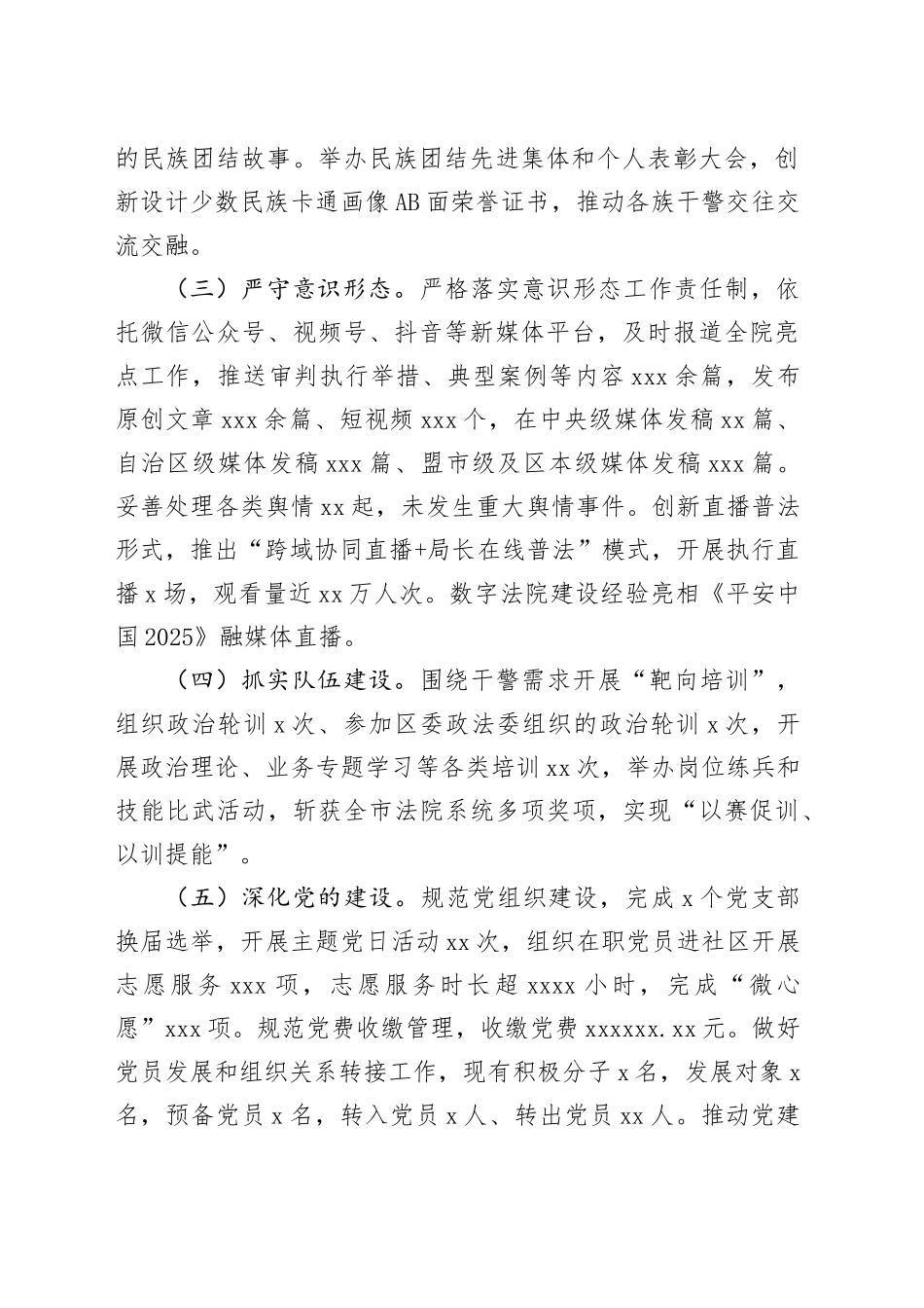 区人民法院党组成员、政治部主任2025年度述职报告_第2页