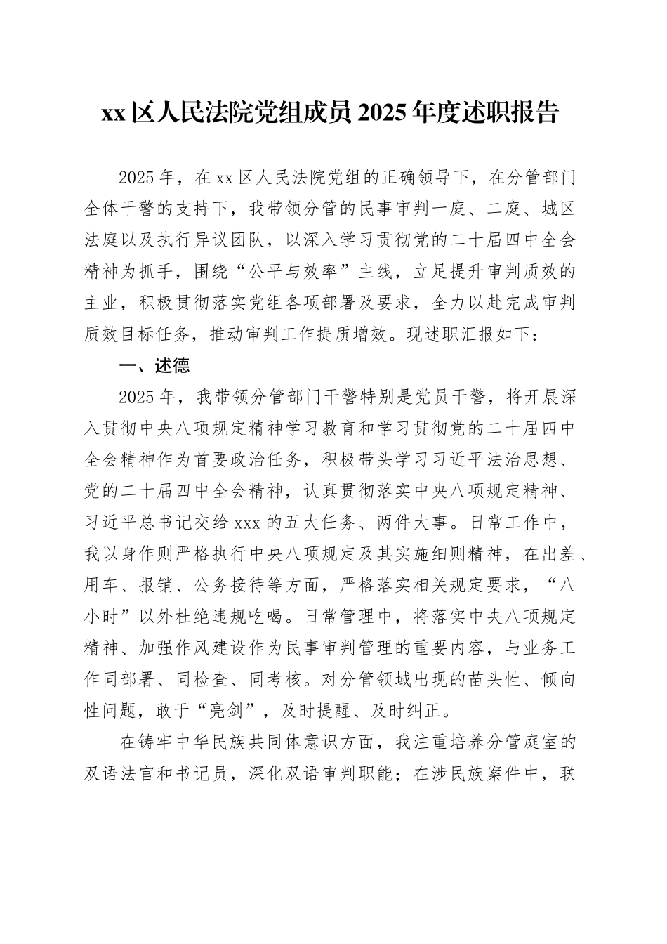 区人民法院党组成员2025年度述职报告_第1页