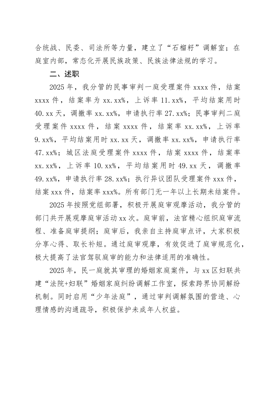 区人民法院党组成员2025年度述职报告_第2页