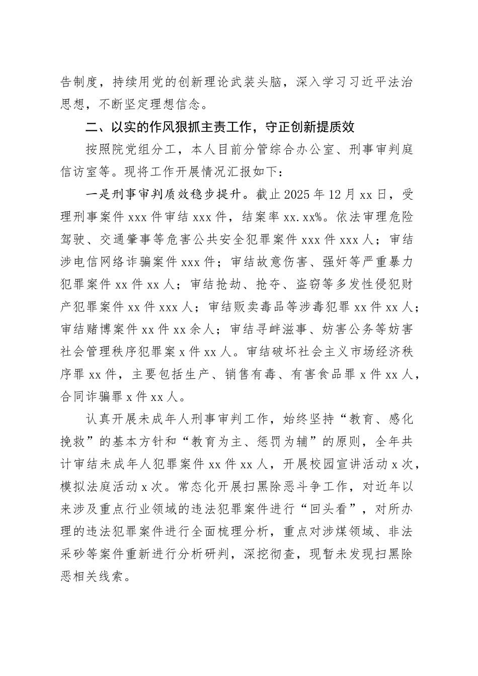 区人民法院党组副书记、副院长2025年度述职报告_第2页
