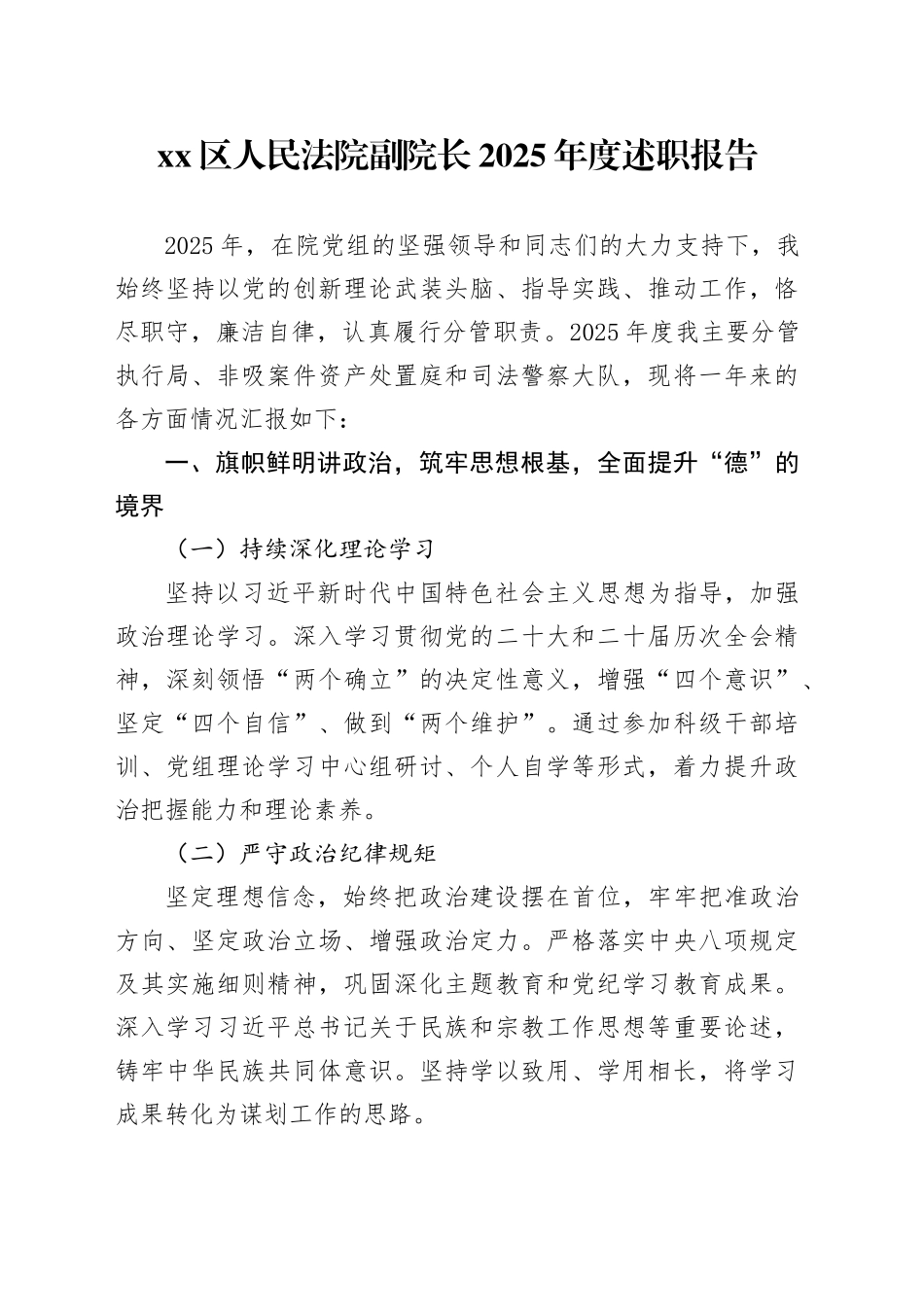 区人民法院副院长2025年度述职报告_第1页