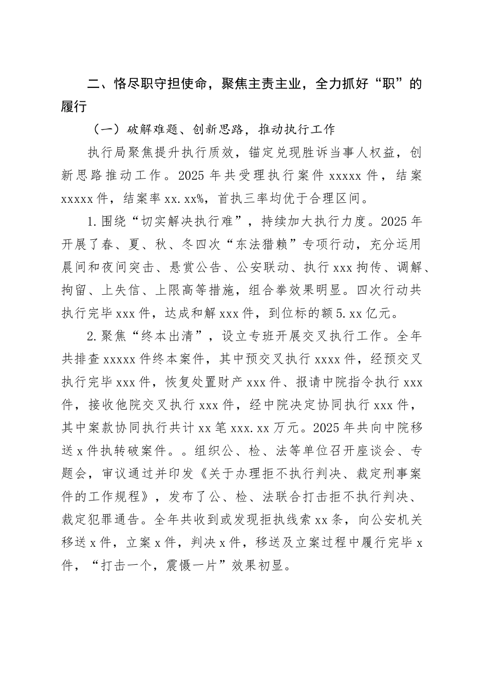 区人民法院副院长2025年度述职报告_第2页