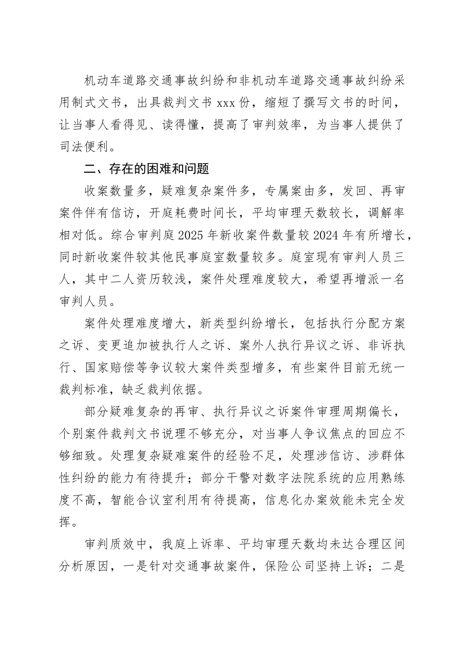 区人民法院综合审判庭庭长2025年度述职报告_第2页