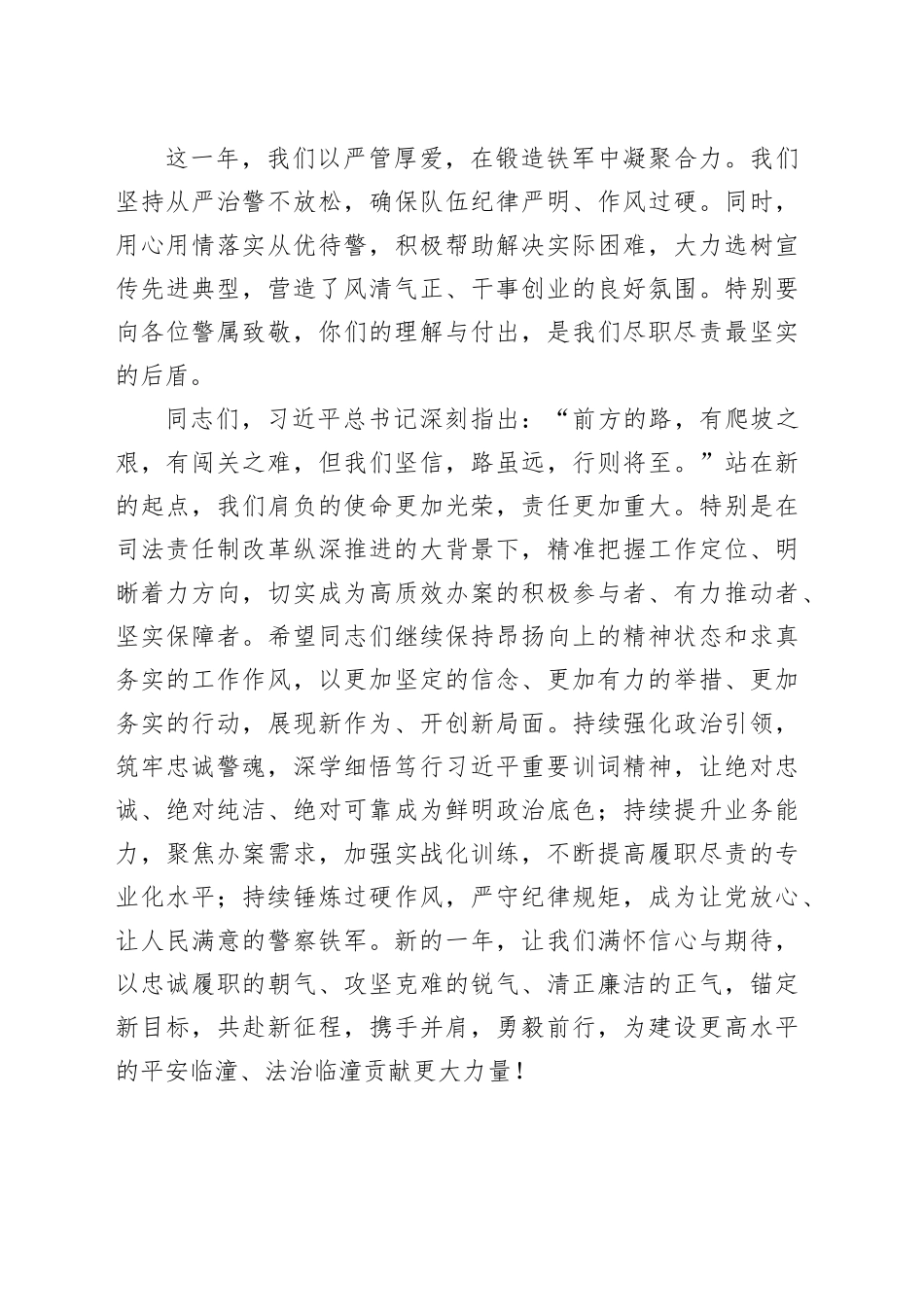 区人民检察院代检察长在第六个警察节座谈会上的致辞_第2页
