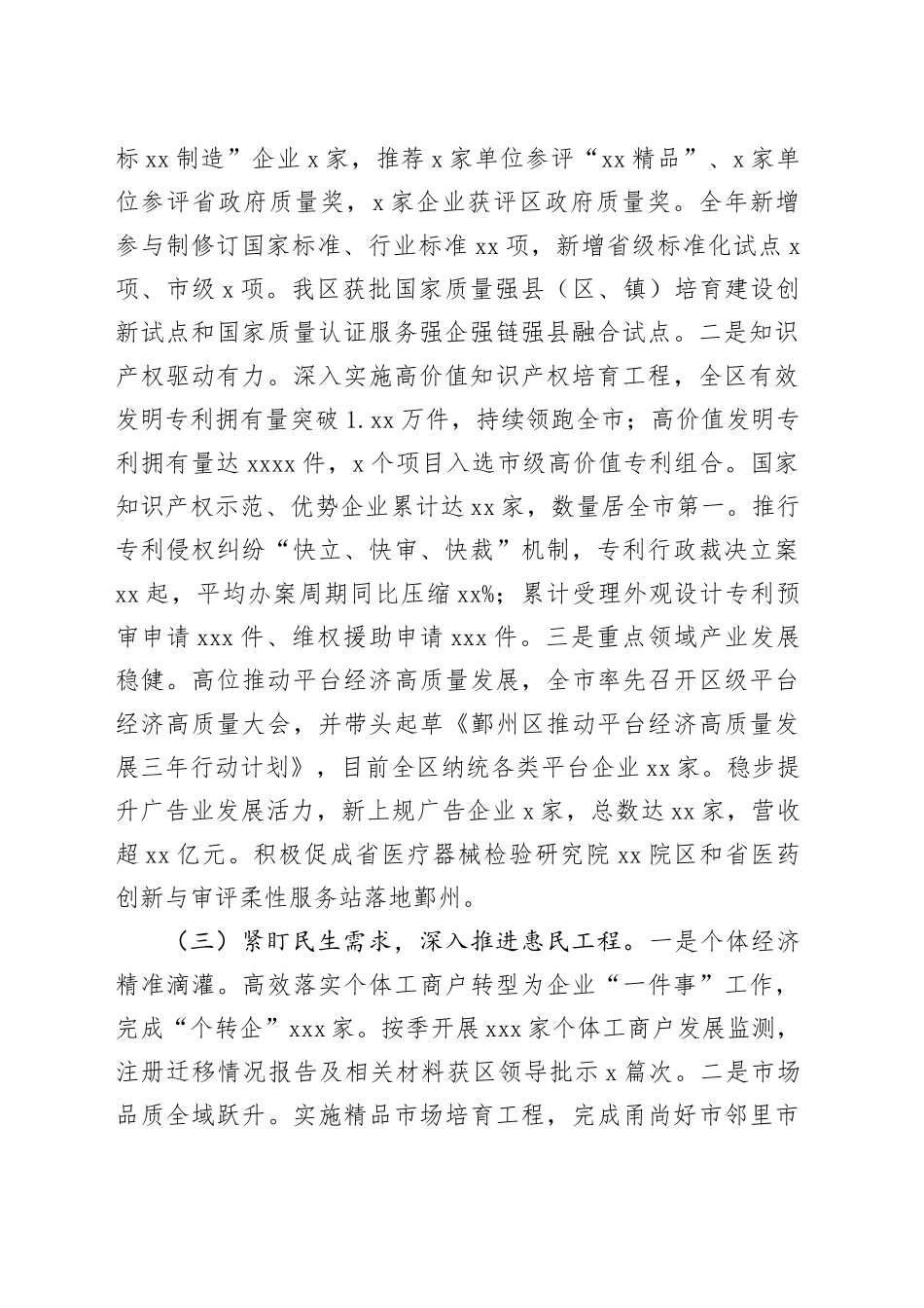 区市场监管局2025年度工作总结和2026年工作思路_第2页