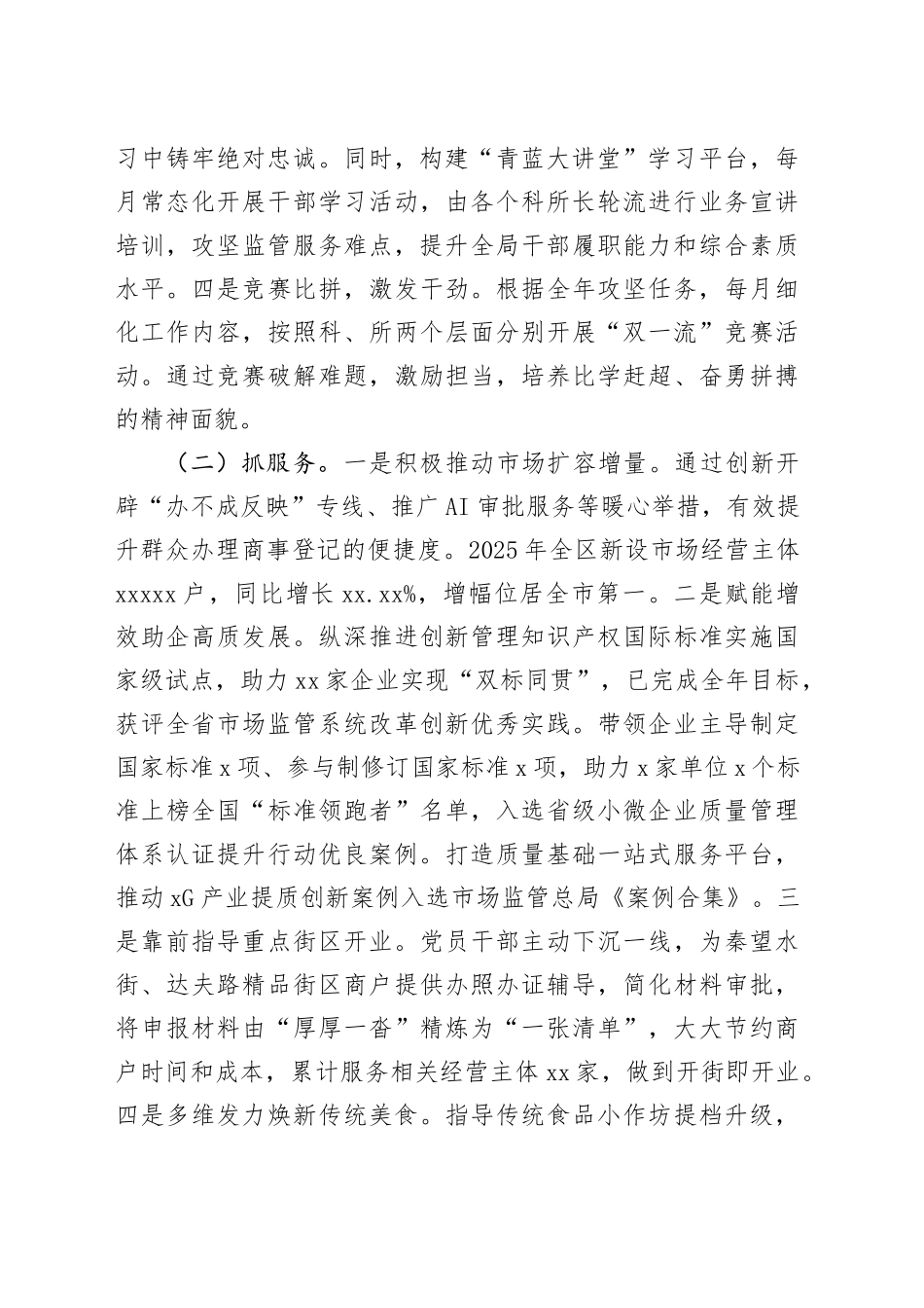 区市场监管局2025年工作总结和2026年工作思路_第2页